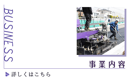 事業内容はこちら
