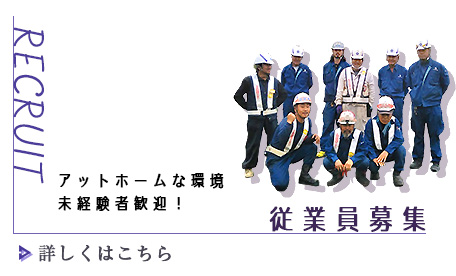 求人情報はこちら